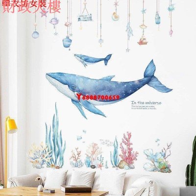 五象設計 壁貼 創意ins鯨魚珊瑚貼紙自粘 客廳個性背景牆改造臥室牆面裝飾牆貼畫~財政大樓