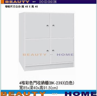 【Beauty My Home】20-DE-R1065-11塑鋼4格彩色門收納櫃BK-239【高雄】