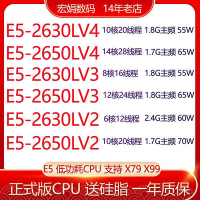 Intel至強E5-2630L 2648LV2 2650LV2 V4 2630LV3 正式版低功耗CPU