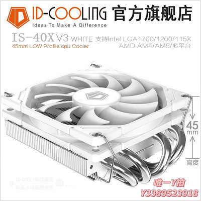 散熱器ID-COOLING IS40x 四熱管下壓式軸承CPU 超薄itx散熱器多平臺am4散熱片
