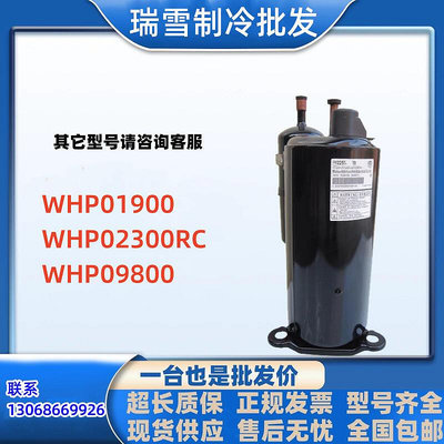 w01900  w02300rc全新海立熱泵熱水器製冷壓縮機w09800