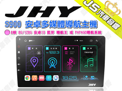 勁聲汽車音響 JHY S900 安卓多媒體導航主機 8核 8G/128G 安卓10 藍芽 導航王 或 PAPAGO導航系