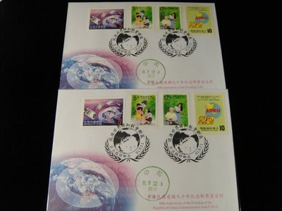 【198樂坊】中華民國建國90年紀念郵票首日封2張(PB29)