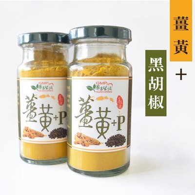華昌薑黃+P -60g 薑黃+黑胡椒