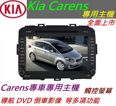 Kia主機 Carens Soul Optima Morning 音響 主機 汽車音響 USB DVD 倒車影像 導航
