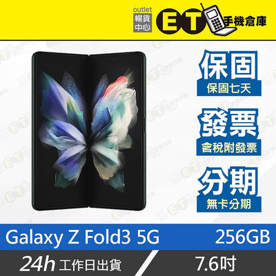 ET手機倉庫【福利品 SAMSUNG Galaxy Z Fold3 5G 12+256G】F9260（三星 現貨 摺疊機 快充）附發票
