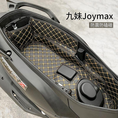 【心動】三陽SYM新款九妹Joymax 300/Z+ 2023 2022 巡弋150/180坐桶墊座桶內襯改裝配件