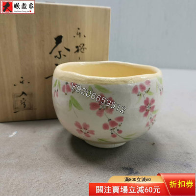 日本回流，樂燒樂入窯抹茶碗，粉彩櫻花畫片，很可愛 古玩 回流 舊藏【大收藏家】675