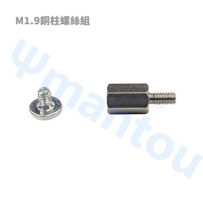 M1.9 銅柱螺絲組,微星 M.2 SSD 銅柱
