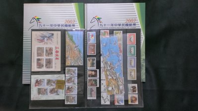 3-- 中華民國郵票 91年 郵票冊精裝版