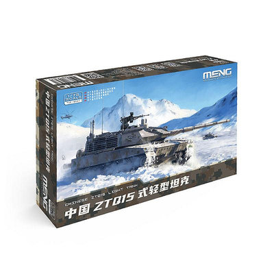MENG 72-001 1/72 中國ZTQ15式輕型坦克 拼裝模型