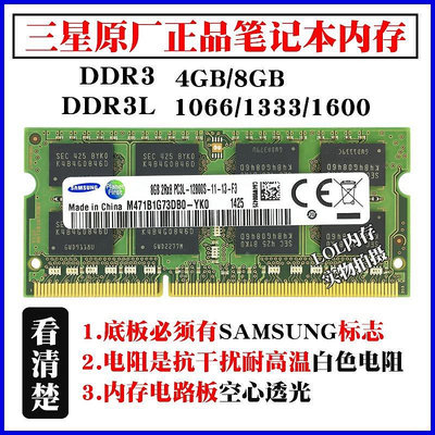 原裝DDR3三代4G 8G 1600筆電電腦記憶體條DDR3L 133HZ