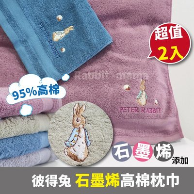 2入組 彼得兔枕巾 比得兔枕頭巾 枕頭布 石墨烯枕巾 台灣製 正版授權 兔子媽媽