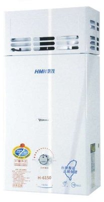 【 阿原水電倉庫 】鴻茂 H-6150 屋外抗風型熱水器 12公升 抗強風功能 瓦斯熱水器
