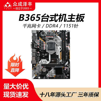B365電腦主板臺式機D4現貨LGA1151針CPU支持8/9代i5-8600 i7-9600
