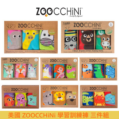 ZOOCCHiNi 有機棉尿布訓練褲3入組 (兩種尺寸可選)