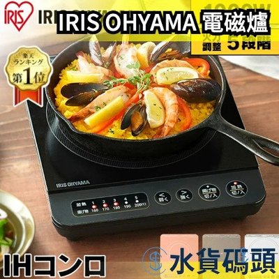 日本 IRIS OHYAMA 電磁爐 IHK-T38 IH 火鍋 家用 冬天 料理 加熱【水貨碼頭】