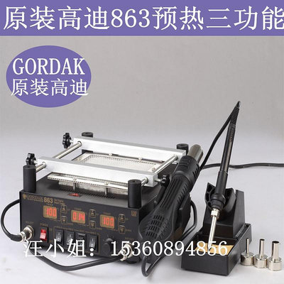 現貨GORDAK高迪863三合一預熱BGA返修臺熱風槍電鉻鐵線路板拆焊臺853