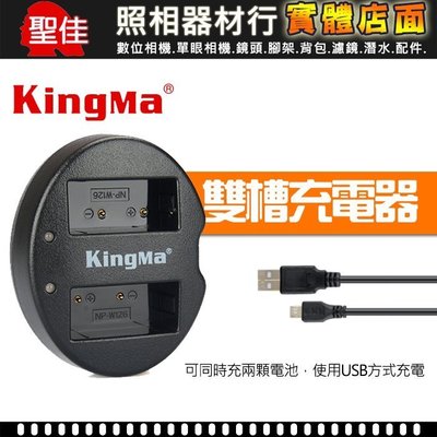 NP-W126S 雙槽充電器 KingMa USB 座充 NP-W126 BM015 屮Z0 (KM-021)