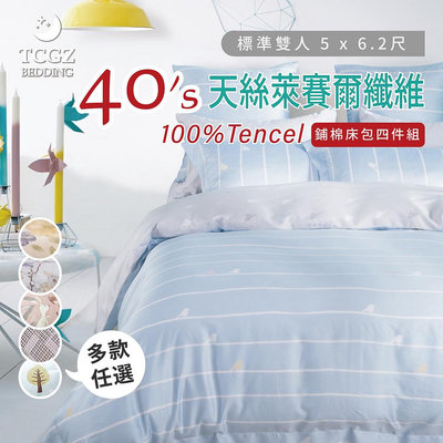 §同床共枕§TENCEL100%天絲萊賽爾纖維 雙人5x6.2尺 鋪棉床包舖棉兩用被四件式組-多款選擇01