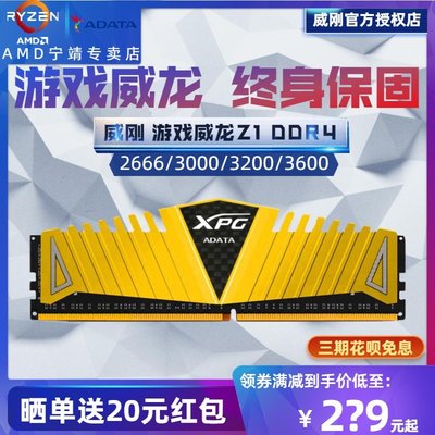 熱銷 威剛DDR4游戲威龍Z1馬甲條8G 16Gx2 32G臺式機內存條卡2666 3000 3200 3600雙通道X