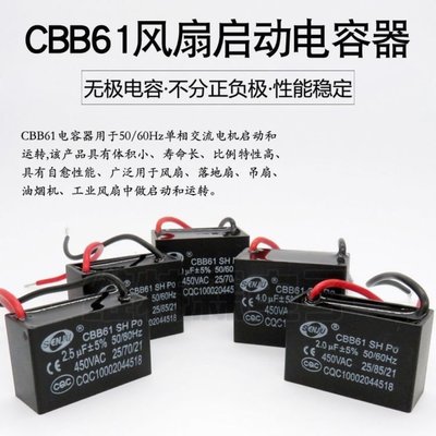 CBB61 電風扇落地扇空調啟動電容器1.2 1.5 2 3 4 5UF 450V~特價