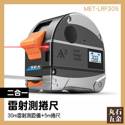【丸石五金】電子捲尺 鐳射尺 USB充電 雷射測捲尺 測距儀 測量儀器 MET-LRF305 激光捲尺