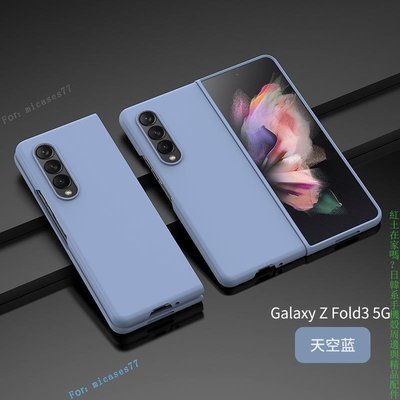 熱銷 Galaxy Z FOLD 3手機殼全包輕薄磨砂保護套fold4折疊螢幕保護殼samsung保護配件三星最新款