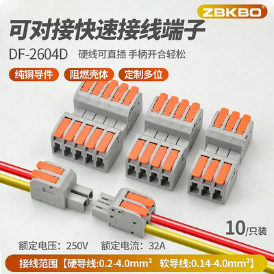 免焊對接插拔式快速接線端子2/3/4/5位電線連接器快接端子對接頭