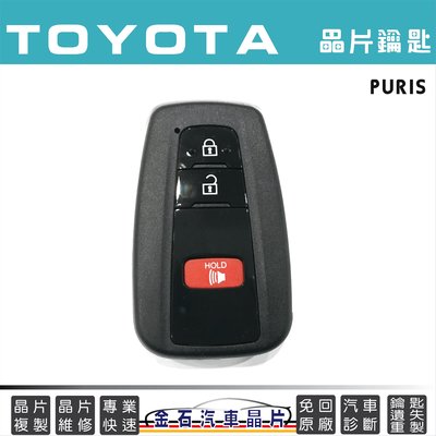 TOYOTA 豐田 PRIUS 汽車感應鑰匙 複製 備份 打鑰匙 不用回原廠 油電車 電動車