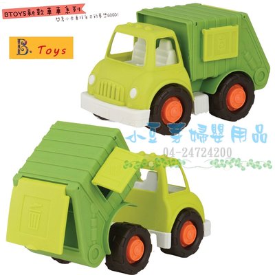 B.Toys 小車車 垃圾車 愛乾淨回收車 §小豆芽§ 【美國B.Toys】益智玩具系列-愛乾淨回收車