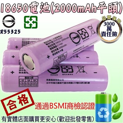 興雲網購【2000mAh鋰電池18650平頭(粉)27095-219】2000高容量 手電筒頭燈電池 通過BSMI認證