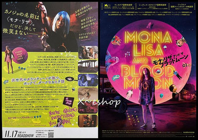 X~日版 電影 傳單 DM 小海報 蒙娜麗莎與血月 安娜莉莉阿米普爾 艾德斯克林  凱特哈德森 西洋電影 2023-56A