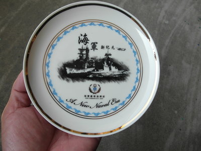 海軍軍艦紀念盤---海軍艦隊指揮部贈---直徑15.5公分
