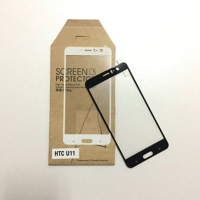 HTC U11 U11+ EYEs U12+ U12 life 滿版  強化玻璃 鋼化玻璃 保護貼