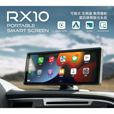 CORAL RX10車用可攜式智慧螢幕 10吋無線CarPlay 及手機鏡像螢幕語音聲控
