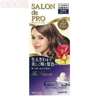【妮蔻美妝】DARIYA Salon de PRO 塔莉雅 沙龍級 白髮專用快速染髮霜 4號 亮澤棕