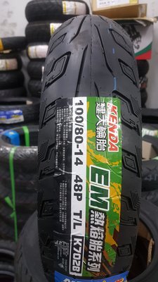 (昇昇小舖)KENDA K7028 100/80-14 建大 電動機車 運動性能胎GOGORO