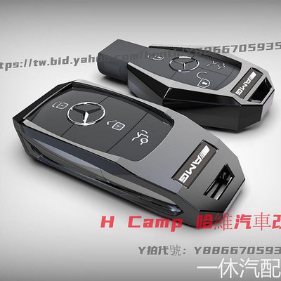 H Camp 哈維汽車改裝 賓士Benz 鋅合金鑰匙套 AMG C260L w213 E200系列 A級 GLE鋼鐵鑰匙殼 插入鑰匙專用