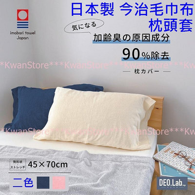 日本製 今治毛巾布枕頭套 消臭枕頭巾~深藍/粉