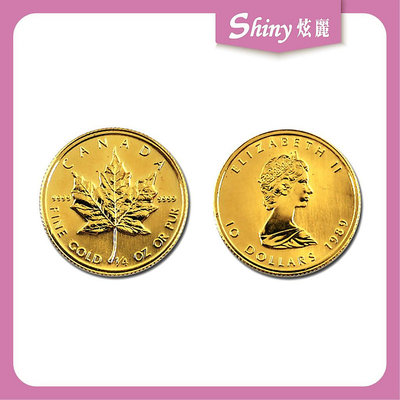 【炫麗銀樓】🇨🇦1989加拿大楓葉金幣0.25盎司🍁｜9999純金 0.25oz