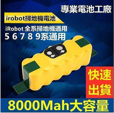 iRobot Roomba掃地機器人5 6 7 8 9通用 irobot