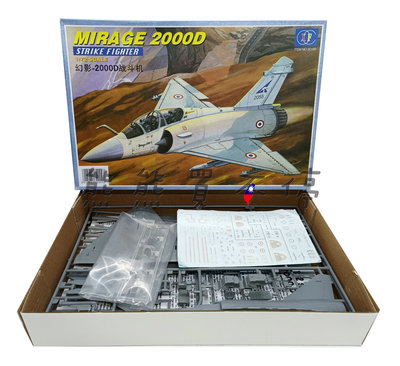 [在台現貨-拼裝飛機] 幻象2000 Mirage 2000 軍事 戰鬥機 1/72 拼裝 飛機模型