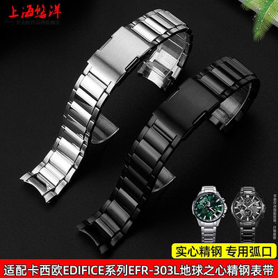 手錶帶 皮錶帶 鋼帶適配卡西歐EDIFICE系列EFR303L/D地球之心實心不銹鋼金屬手錶帶男