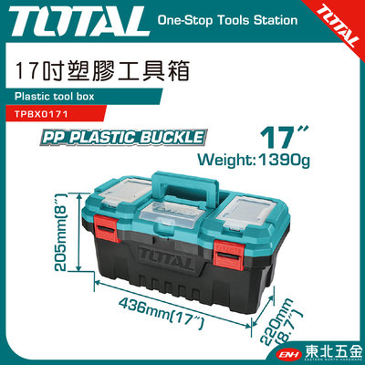 附發票 東北五金 TOTAL 17吋塑膠工具箱 (TPBX0171) 耐重工具箱 工作箱!
