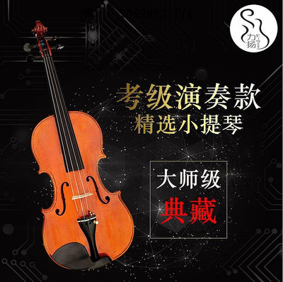 小提琴力揚小提琴全手工高檔演奏級純手工虎紋考級獨奏專業成人演出樂器手拉琴