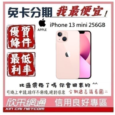 APPLE iPhone 13 mini (i13) 粉紅色 粉 256GB 學生分期 無卡分期 免卡分期【我最便宜】