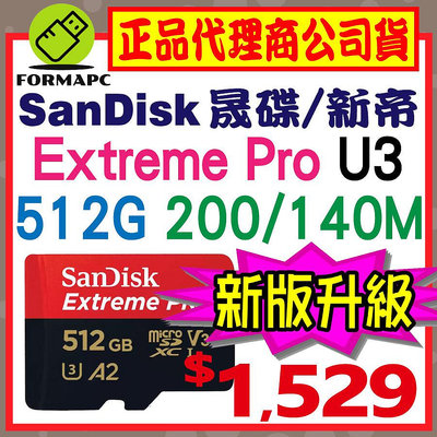 【200MB】SanDisk Extreme Pro 512G 512GB MicroSDXC U3 TF 高速記憶卡