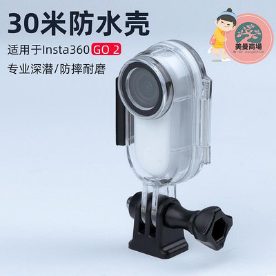 適用於insta b360 Go2配件潛水保護殼邊框360  拇指相機 GO2防水