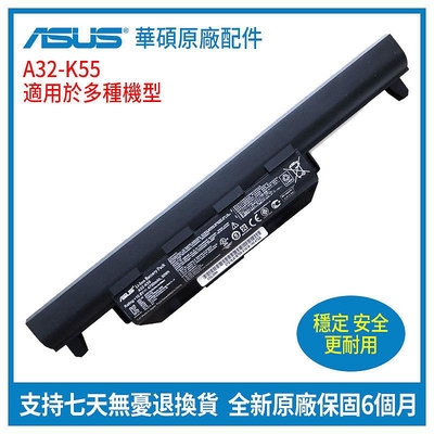 全新華碩 ASUS A32-K55 A33-K55 A41-K55 A45DR K55VD 筆記本電池 6芯